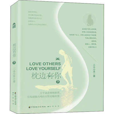 醉染图书枕边有你 下9787514517781