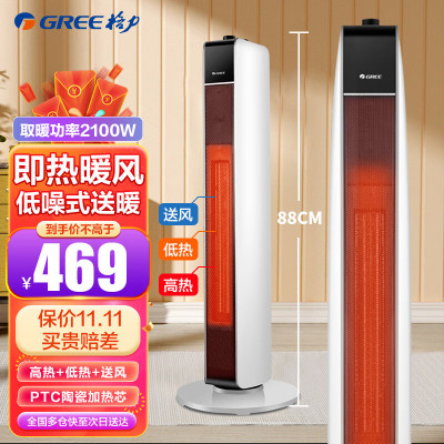 格力(GREE)取暖器暖风机NTFG-X6021 2100W电暖气电暖器家用塔式电暖风机小型倾倒断电广角送暖 立式节能