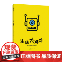 生活大爆炸