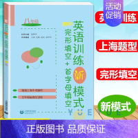 完形+首字母 8年级 初中通用 [正版]任选 初中英语训练新模式完形填空+首字母填空 阅读理解+完形填空 六七八九年级/