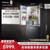 海信TR-503U6CZKQD 璀璨世界杯定制冰箱真空头等舱503冰箱超薄零嵌入式十字门四开门一级能效