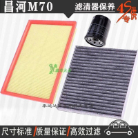 游枫亭适配昌河M70空气滤芯空调格网机油滤清器m70专用4S保养三滤1.5L
