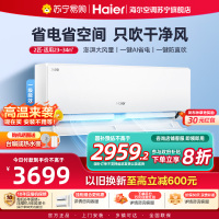 海尔(Haier)空调挂机净省电2匹p变频冷暖新一级客厅卧室大风口节能省电KFR-48GW/E1-1
