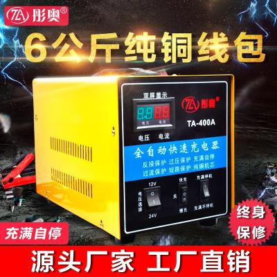 [补贴10%]汽车电瓶充电器12V24V大功率快速全自动修复智能纯铜蓄电池充电机