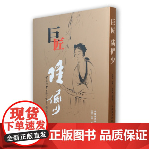 巨匠-陆俨少 精美绘画合集收藏鉴赏 中国美术学院出版社