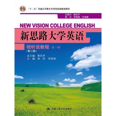 正版新书]新思路大学英语视听说教程 第三册(第二版)(“十二