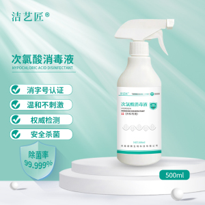 洁艺匠 次氯酸消毒液消毒喷雾500ml/瓶 宠物消毒 亲肤安全无味无刺激 家用学校办公车间杀菌