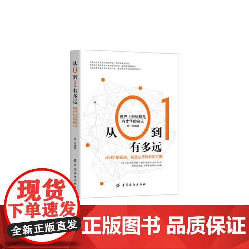 从0到1有多远:世界上到处都是有才华的穷人