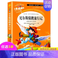尼尔斯骑鹅旅行记 [正版]封神演义 无障碍阅读 原著 小学生版四五六年级必读课外阅读书籍 白话文青少年读物封神榜姜子牙儿
