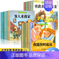 [30册]好习惯+性格培养+交际启蒙 [正版]绘本阅读幼儿园小中大班儿童绘本3-4-6岁0到3岁2岁宝宝故事书早教有声情