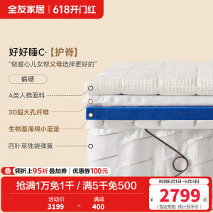 [U标·好好睡床垫]全友家居席梦思独立弹簧床垫透气床垫