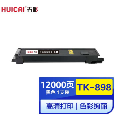 卉彩TK-898黑色粉盒 适用京瓷KYOCERA FS-c8020/C8025/C8520/C8525硒鼓碳粉盒墨盒