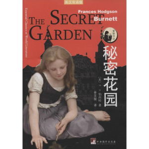[M]秘密花园-9787511722478