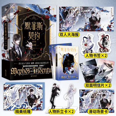 正版新书]默菲斯契约 完结篇(全2册)妄鸦9787549287093
