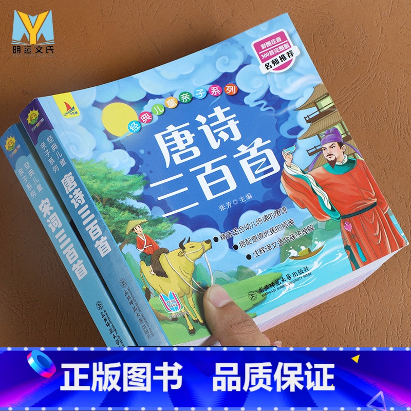 [正版]唐诗三百首幼儿早教全集注音版小学生古诗宋词300首幼儿园儿童亲子绘本书籍学前启蒙古诗书经典读物 一二三年级阅读