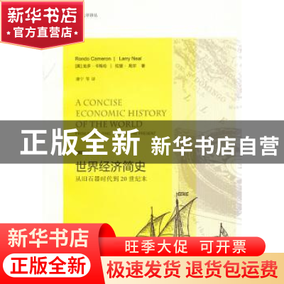 正版 世界经济简史:从旧石器时代到20世纪末