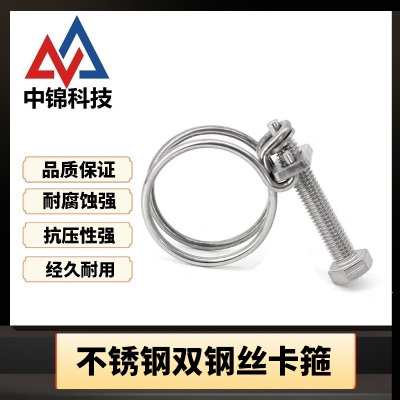 中锦科技 不锈钢双钢丝卡箍直径88-95mm[304材质]个
