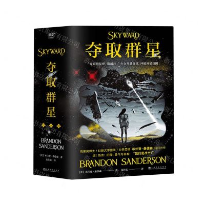 [N]夺取群星(共3册)-9787553528540