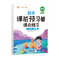 正版新书]一年级上册数学课前预习单同步人教版课本课后练习同步