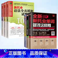 [正版]新托业书籍全6册 新托业听力就该这样听2018版新托业考试书籍新托业听力托业TOEIC托业考试指南托业英语考试