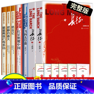 [赠考点]八年级上册全套共7本 [正版]昆虫记加厚版增订版八年级必读课外书下册上册法布尔原著完整版初二语文中学生阅读书目