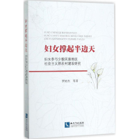 音像妇女撑起半边天罗树杰 等 著