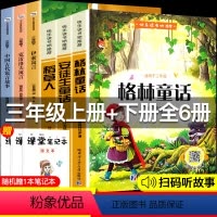 [正版]三年级必读的课外书快乐读书吧上册+下册全套6册小学生故事书稻草人书叶圣陶安徒生童话格林童话中国古代寓言故事伊索