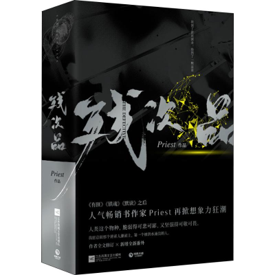 醉染图书残次品(2册)9787559429346