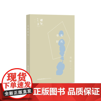 书斋时光(理趣之光系列)