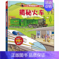 揭秘火车 [正版]立体书儿童3d立体书撕不烂的儿童绘本0到3岁洞洞书婴幼儿启蒙认知早教翻翻书 儿童益智2岁宝宝书籍一两三