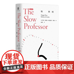 正版 慢教授 玛吉·伯格,芭拉拉·西伯 附赠明信片 提升教学科研和学院生态减缓个体所承受焦虑和压力