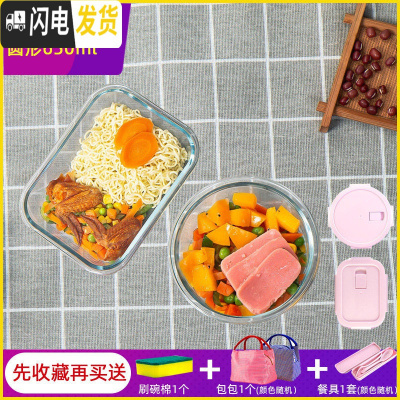 三维工匠饭盒上班族微波炉加热专用玻璃碗带盖密封保鲜水果便当盒家用分 [店长推荐]粉长650+粉圆650+包+餐具+海绵擦