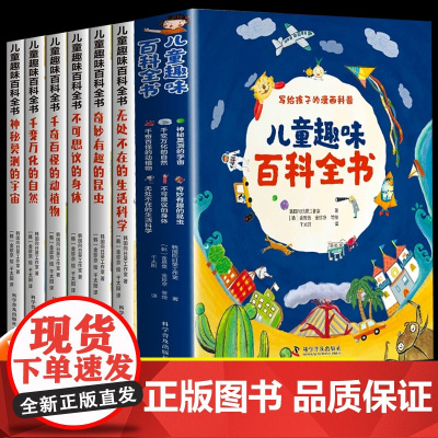 儿童趣味百科全书漫画版全套6册正版写给孩子的漫画十万个为什么科普绘本读物书籍一年级二年级适合小学生看的带拼音的课外阅读书