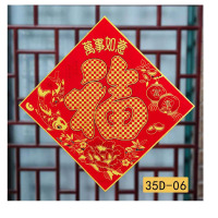 大福字 纸质边长92cm(加大号)一个