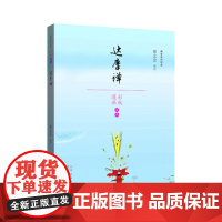 蔡志忠漫画佛学系列·达摩禅 达摩禅 蔡志忠编绘 漫画彩版 漫画书籍文学彩版图 蔡志忠 山东人民出版社 正版书籍
