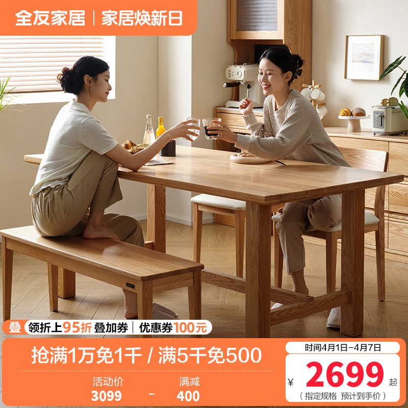 全友家居 客厅餐桌原木风纯实木餐桌现代简约家用餐厅吃饭桌子