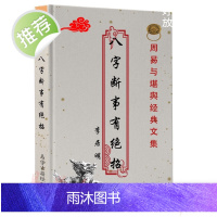 八字断事有绝招.李居明