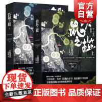 铁鼠之槛——上 下 套装全2册 京极夏彦 著 日本 悬疑惊悚小说文学 正版图书籍 上海人民出版社 文景 世纪出版