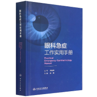 音像眼科急症工作实用手册张颖