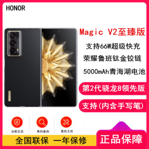 [原封]荣耀Magic V2 至臻版 16GB+1TB 雅黑色 素皮 (含手写笔)第二代骁龙8领先版 5G折叠屏手机