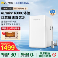 沁园净水器UR-A3125纯水机ro反渗透家用自来水厨下过滤高性价比之选