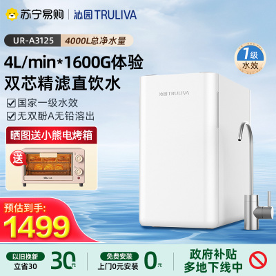 沁园净水器UR-A3125纯水机ro反渗透家用自来水厨下过滤高性价比之选