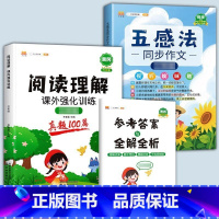 五感法同步作文+阅读理解真题100篇[2本] 小学三年级 [正版]斗半匠五感法写作文三到六年级同步作文全套小学语文一年级