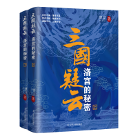 音像三国疑云:洛宫的秘密博言