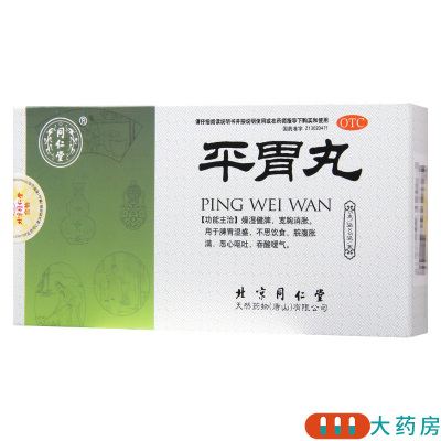 [4盒]同仁堂 平胃丸6g*6袋/盒*4盒用于不思饮食脘腹胀满恶心呕吐