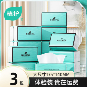 植护大包抽纸整箱批家用实惠装餐巾面巾婴儿悬挂式擦手纸卫生纸巾