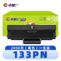 卓旭 硒鼓133PN 支