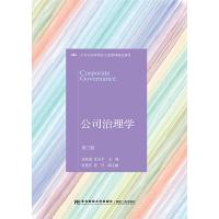 正版新书]公司治理学张咏莲,沈乐平主编9787565436819