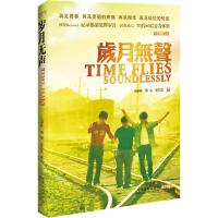 正版新书]岁月无声张东生9787509335710