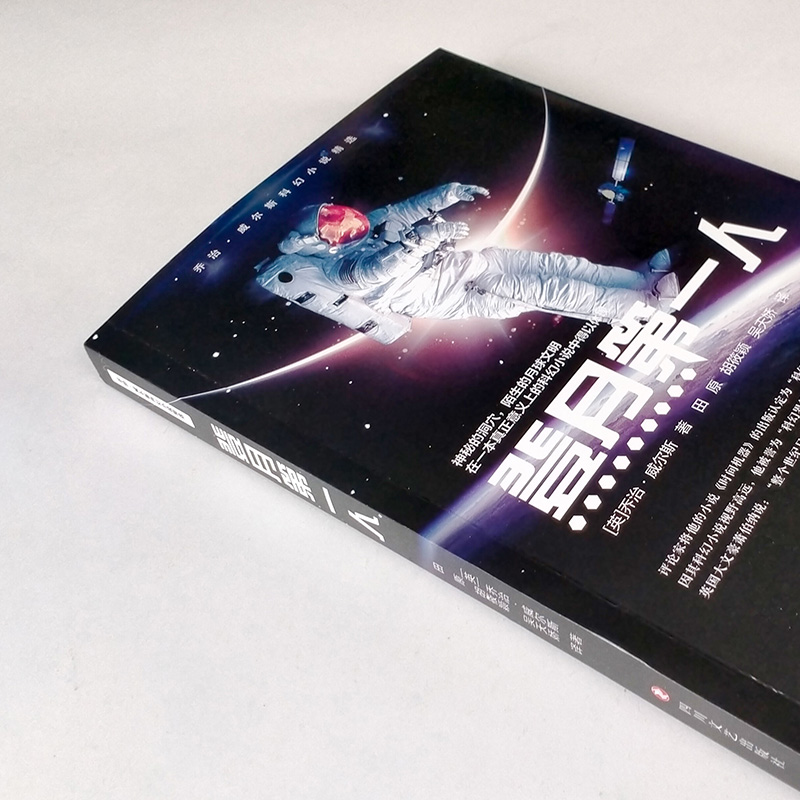 登月第一人 (英)赫伯特·乔治·威尔斯(herbert george wells) 著